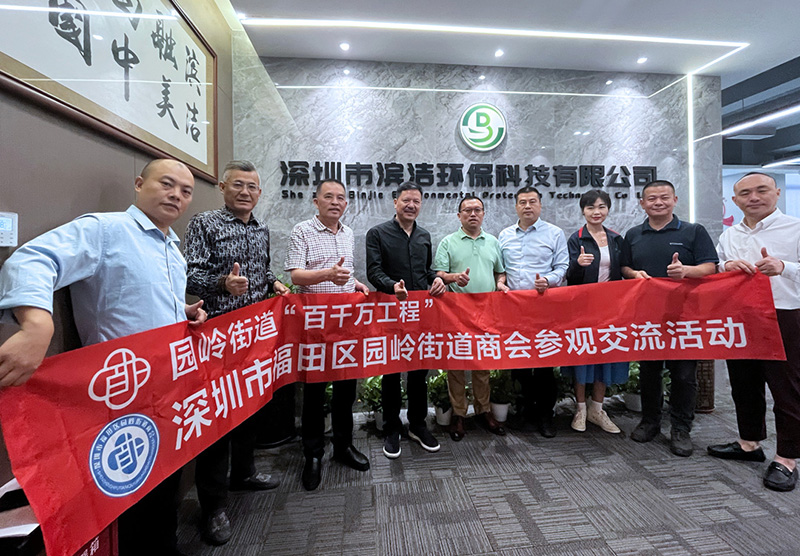 “百千萬工程”：園嶺街道辦及園嶺商會一行到濱潔環保考察指導
